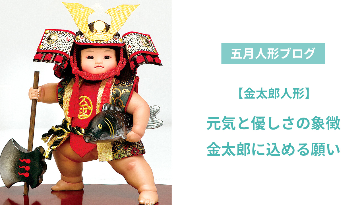 金太郎人形