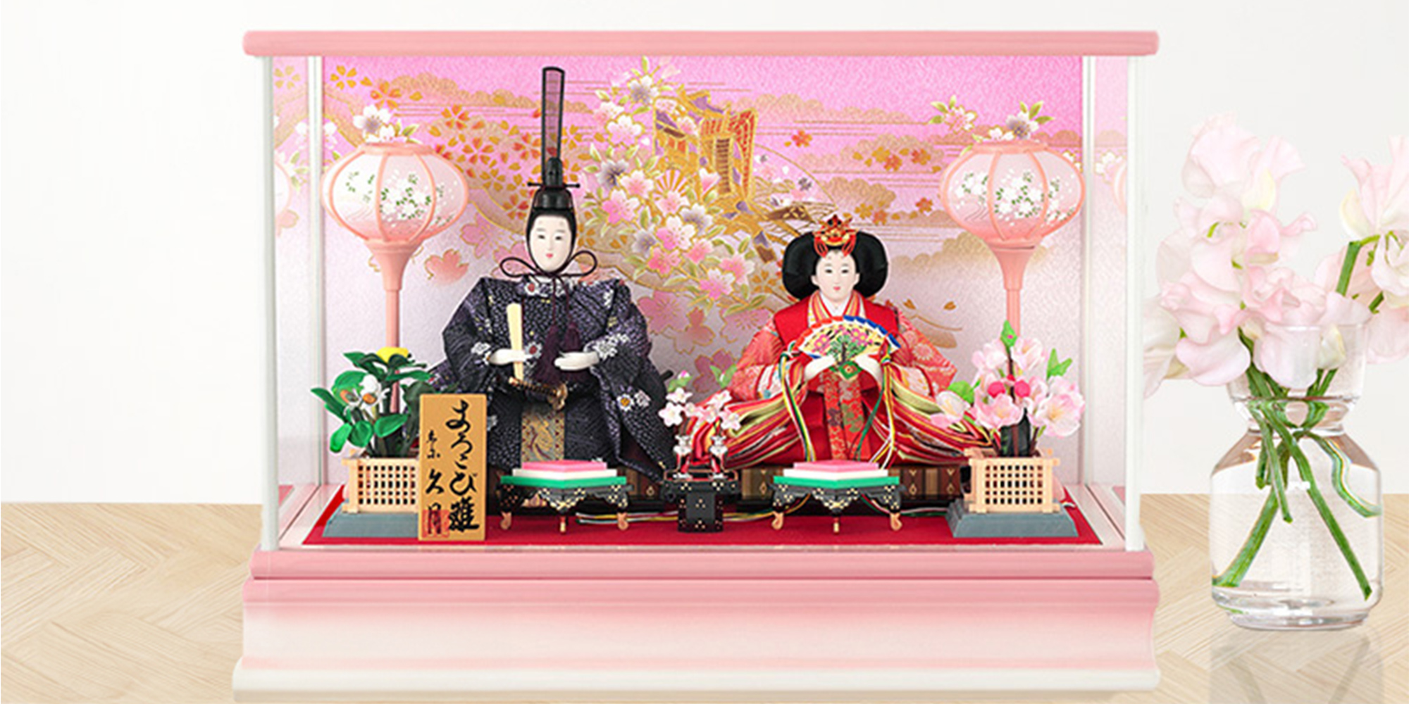 久月「よろこび雛」ケース親王飾り